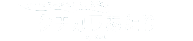 タチカワあたり